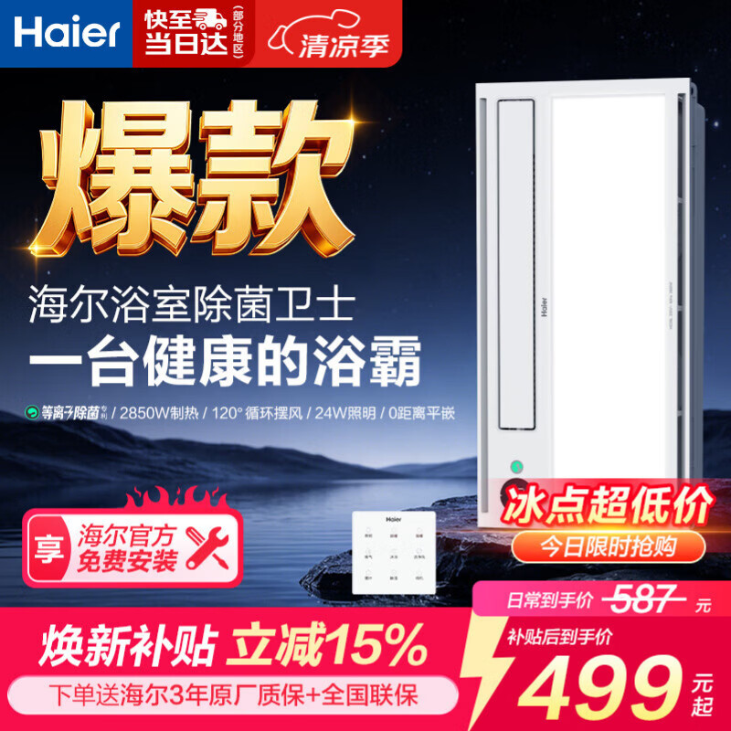 海尔风暖浴霸HD系列暖风机照明排气一体五合一取暖灯HD28L浴室