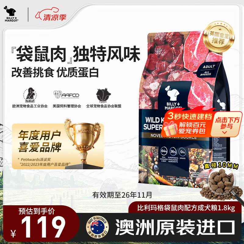 比利玛格（BILLY+MARGOT）狗粮成犬袋鼠肉配方狗粮天然无谷法斗泰迪比熊专用狗粮进口1.8kg
