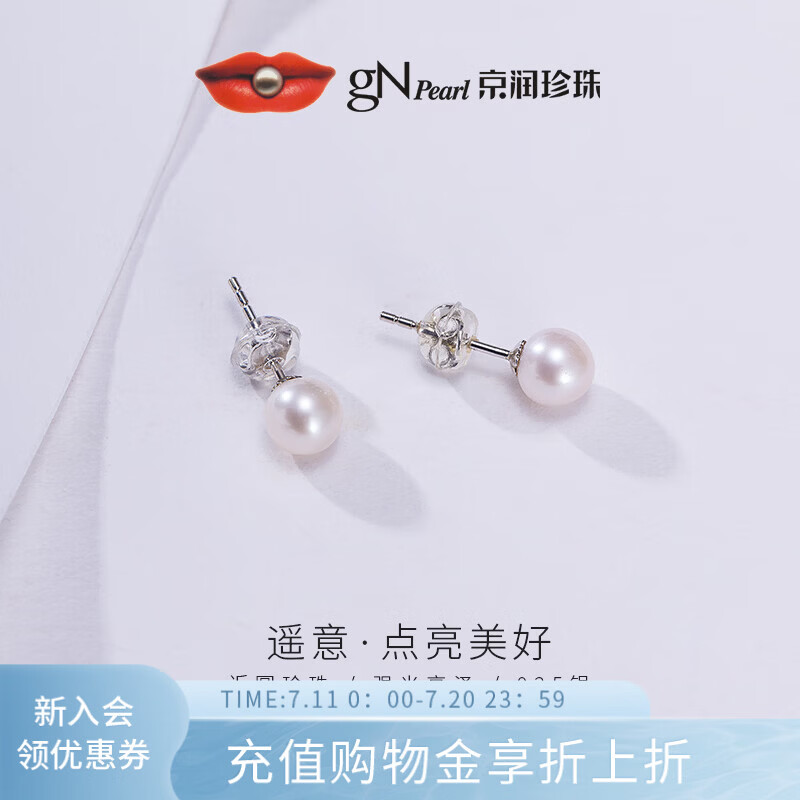 京润珍珠遥意925银淡水珍珠耳钉近圆形单颗耳饰生日礼物送女友
