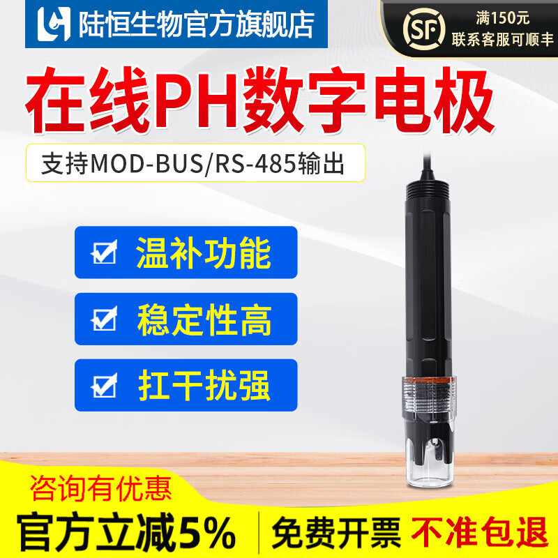 陆恒生物便携式cod氨氮分析手持叶绿素蓝绿藻测试水中油溶解氧快速检测仪 LH-DpH07数字PH检测仪传感器电极