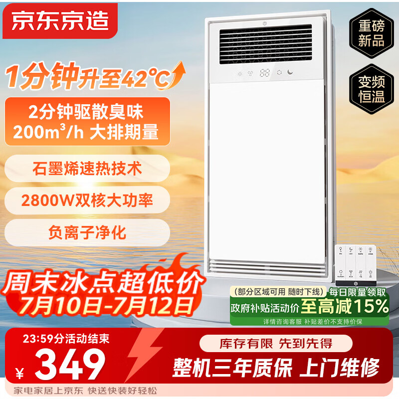 京东京造白月浴霸大功率变频风暖照明灯排换气一体卫生间集成吊顶双电机