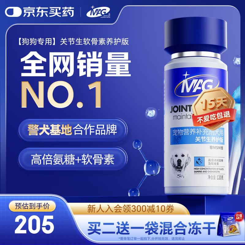 MAG【警犬同款】狗狗鲨鱼软骨素养护版120g 宠物犬用关节生修护