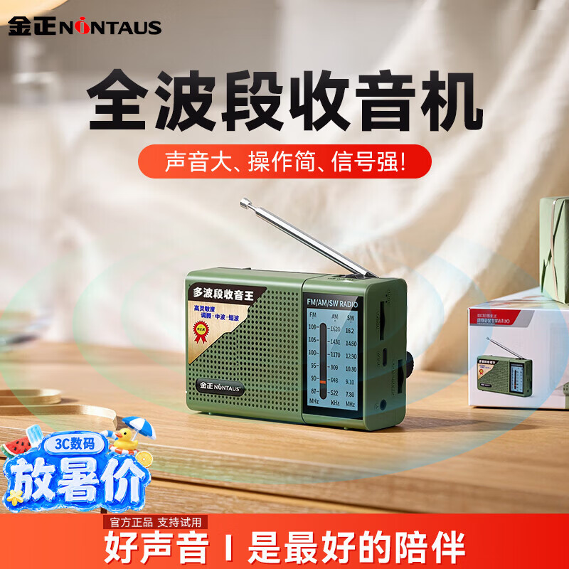 金正C38纯收音机老人专用新款多波段收音机迷你便携式小型全波段半导体充电式播放器FM调频随身听新闻 - 线报酷