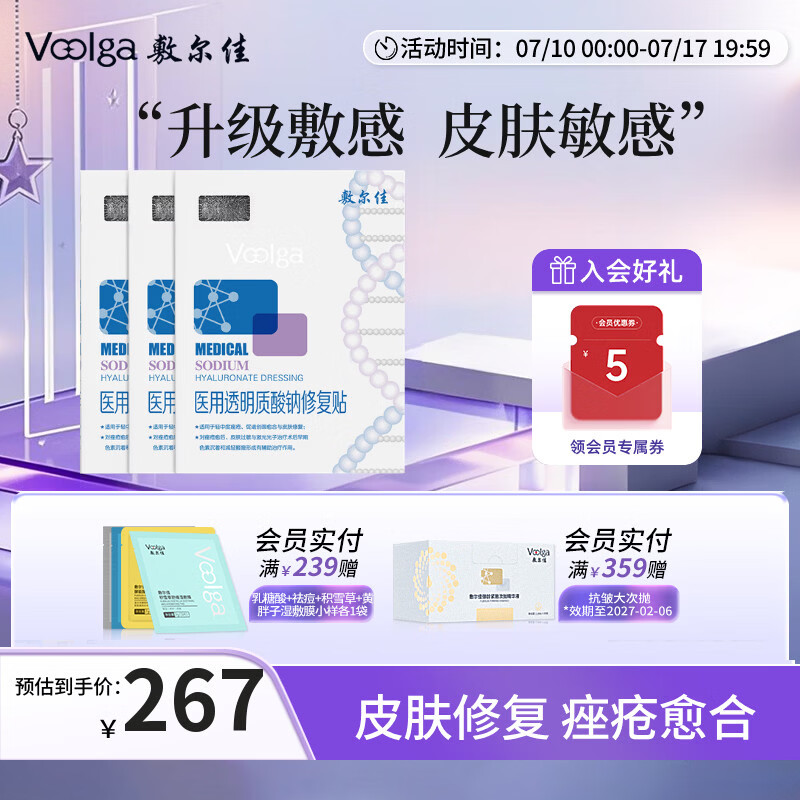 敷尔佳医用透明质酸钠修复贴 白膜 医用敷料 械字号新版白膜 5片*3盒（新版）