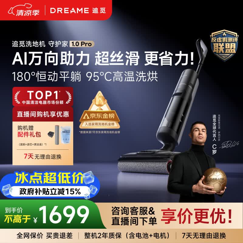 追觅守护家1.0 Pro【悠净pro同款】洗地机家用智能扫吸拖洗一体自动清洁机扫地机器人