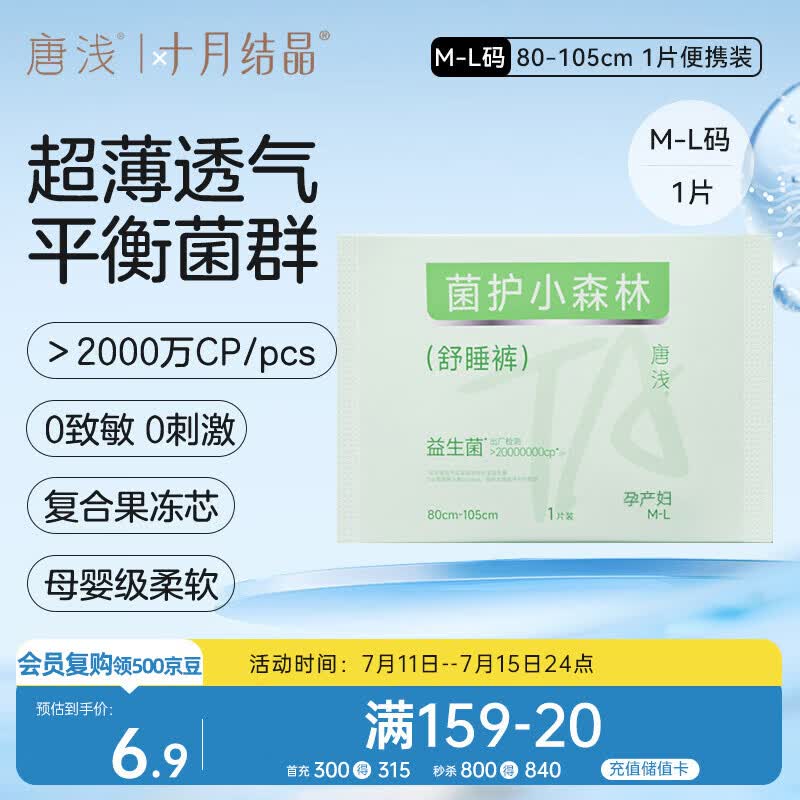 十月结晶唐浅安睡裤产妇卫生巾姨妈经期女拉拉安全裤舒睡裤M-L码 1片