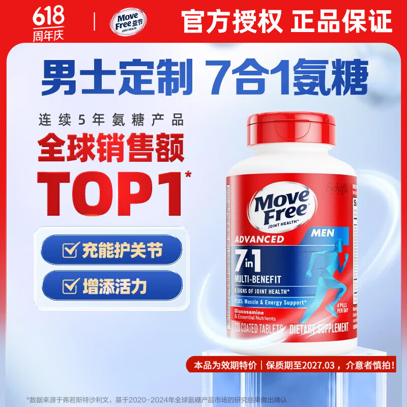 Move Free益节男士无糖氨糖软骨素 7合1维骨力维B族镁锌硒片 成人中老年 【男士氨糖】 120粒*1瓶 ——效期27年3月