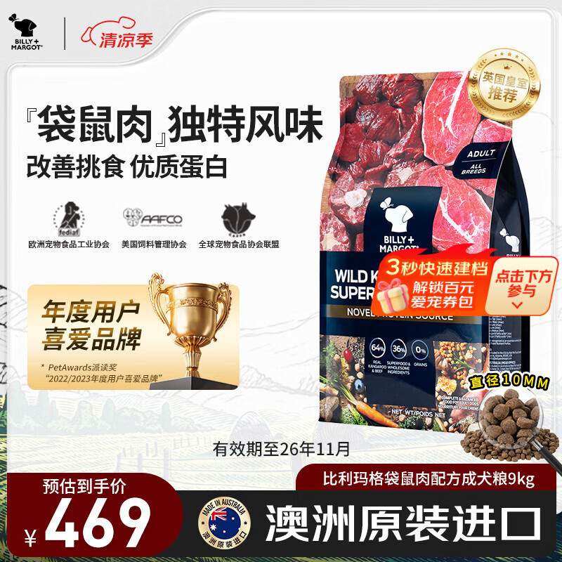 比利玛格（BILLY+MARGOT）狗粮成犬袋鼠肉配方小大型犬雪纳瑞进口无谷狗粮通用9kg