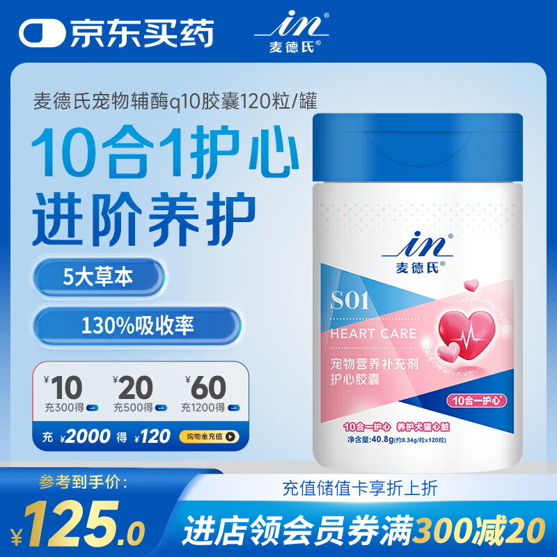 麦德氏IN宠物辅酶q10胶囊120粒狗狗猫咪辅酶q10心脏保护