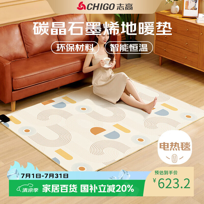 志高（CHIGO）地暖垫地热垫石墨烯电加热地毯自动断电家用客厅坐垫 1.5mx2m