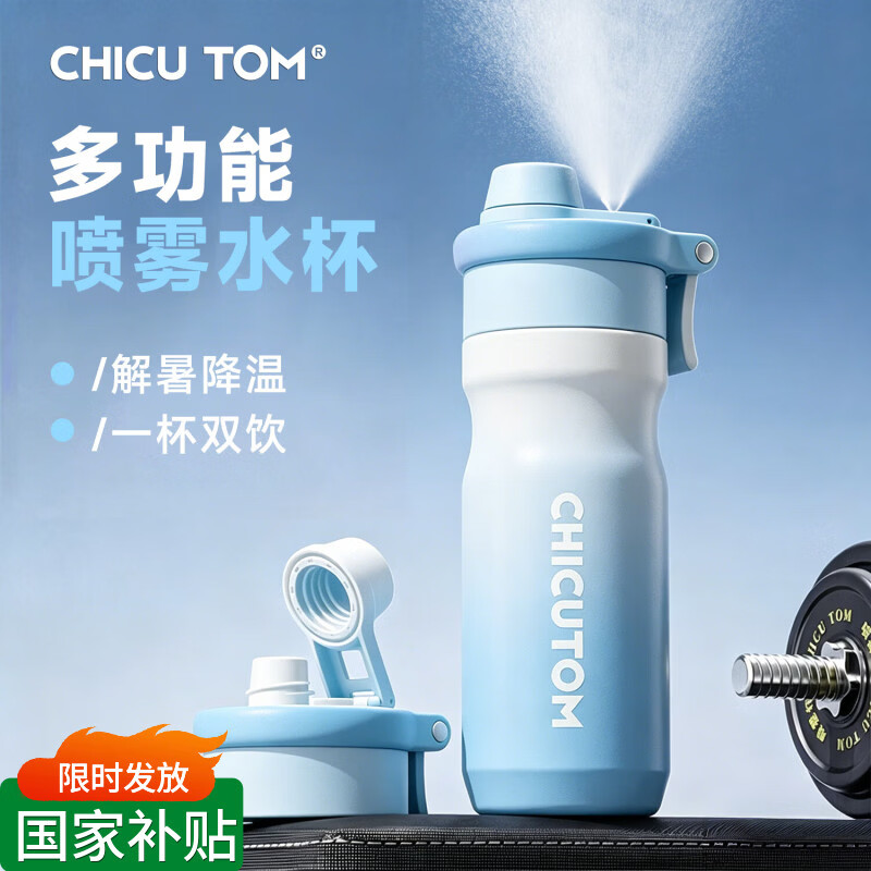 CHICUTOM儿童喷雾保温杯2026保冷保温杯子学生上学专用杯便携儿童外出水壶 【升级陶瓷覆层】冰蓝650ML