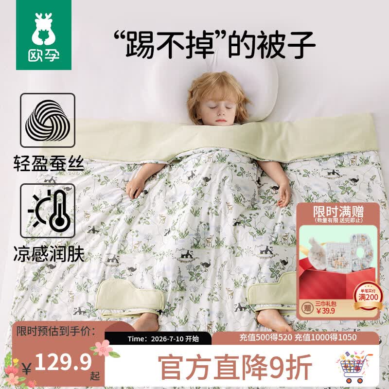 欧孕（OUYUN）儿童防踢被宝宝睡袋夏凉被春夏被子蚕丝填充拥抱被 熊猫1.2*1m