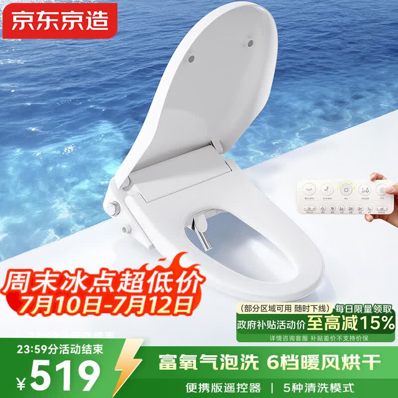京东京造海豚Air智能马桶盖便携遥控款即热座圈加热暖风烘干活水即热
