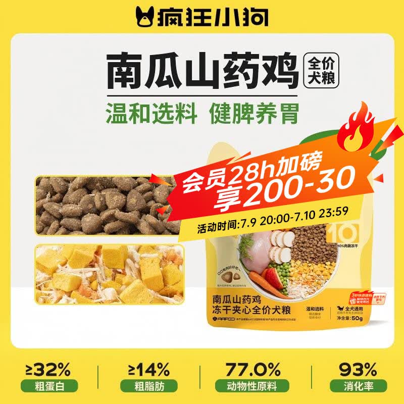 疯狂小狗开饭啦冻干夹心狗粮泰迪比熊中小型幼成犬通用南瓜山药鸡50g