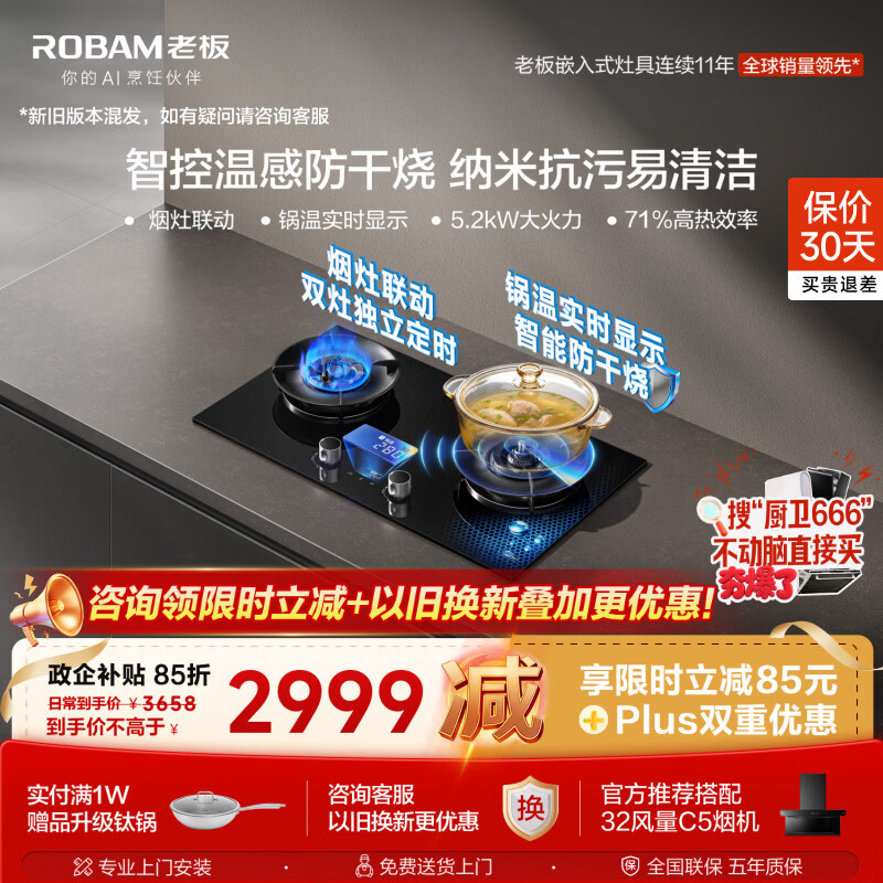 老板（Robam）【火神九紫灶】C5S天然气猛火燃气炉灶煤气双灶台家用灶具JZT-59B8D（新老混发）以旧换新上门安装