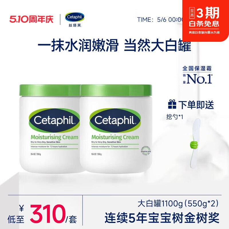 丝塔芙（Cetaphil）大白罐保湿霜敏感肌温和宝宝树获奖身体乳霜不含烟酰胺550g水润 丝塔芙大白罐1100g+勺子【国内版不含烟酰胺】