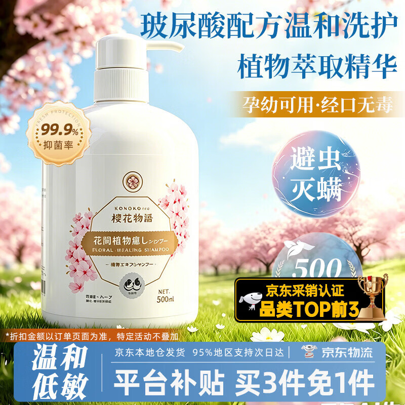 KONOKO宠物沐浴露猫咪狗狗清洁杀菌除螨除臭去味比熊泰迪专用浴液洗澡液