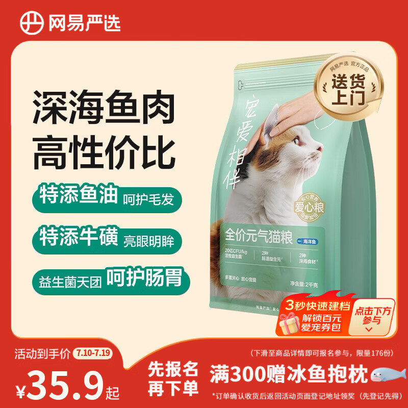 网易严选宠爱全价猫粮 实惠主粮成幼猫爱心三文鱼油美毛护胃海洋鱼2kg