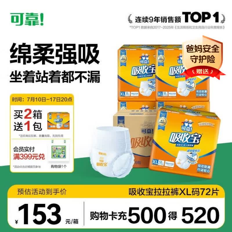 可靠（COCO）吸收宝成人拉拉裤XL72片（臀围≥110cm）内裤型纸尿裤尿不湿