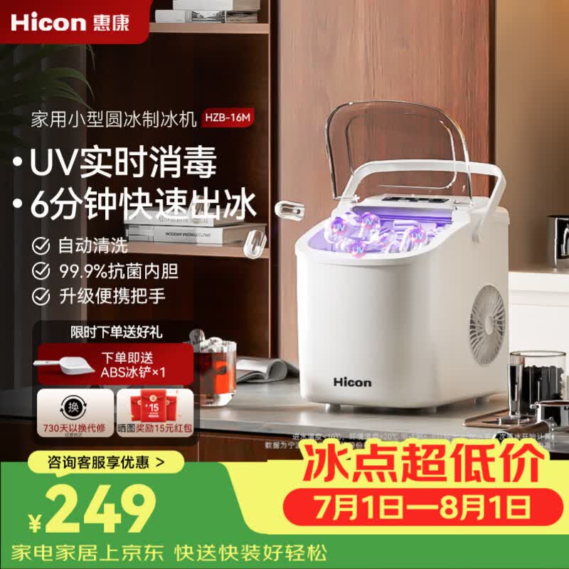 惠康制冰机家用小型宿舍制冰机15KG子弹冰自动清洗uv消毒+抗菌内胆家用把手制冰机冰块制作器