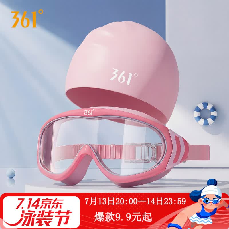 361°儿童泳镜泳帽套装女童高清防雾防水游泳眼镜大框泳镜专业游泳装备