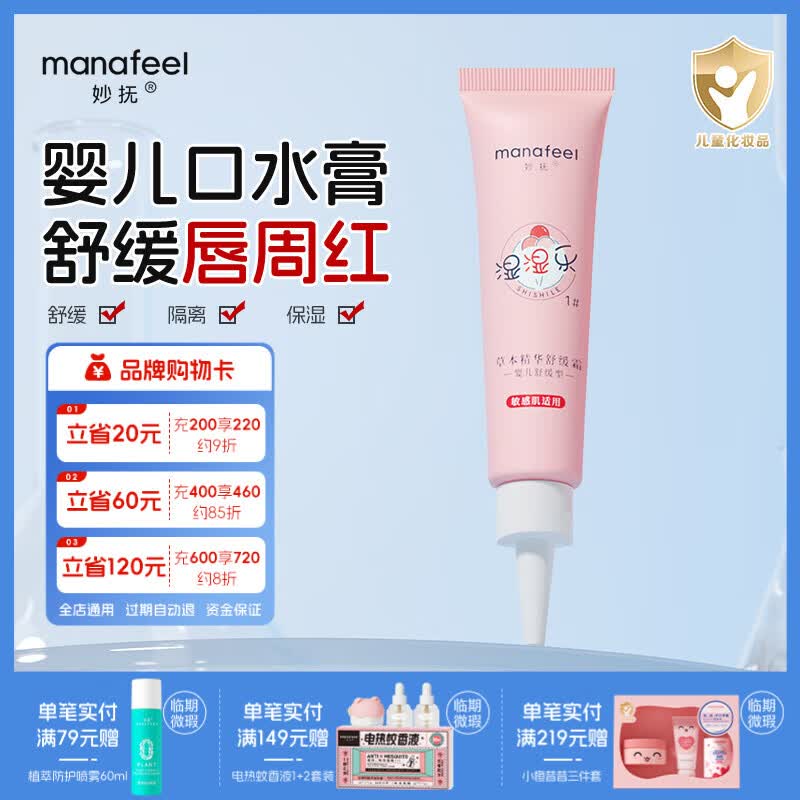 妙抚湿湿乐1号婴儿唇周舒缓口水膏宝宝滋润保湿面霜疹非激素止痒膏 【隔离预防】湿湿乐1号10g