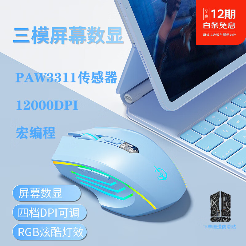 通天剑圣适用2026新款华硕天选7pro/6pro/5pro 无畏pro16 天选air a豆14air 灵耀14 笔记本电脑无线鼠标 【屏幕数显+三模连接+宏编程】天空蓝+送防滑贴