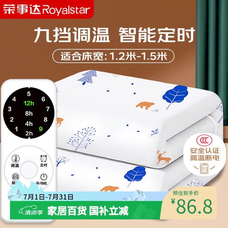 荣事达【高温断电】单人单控多档调温定时无纺布电热毯电褥子1.5*1.2米