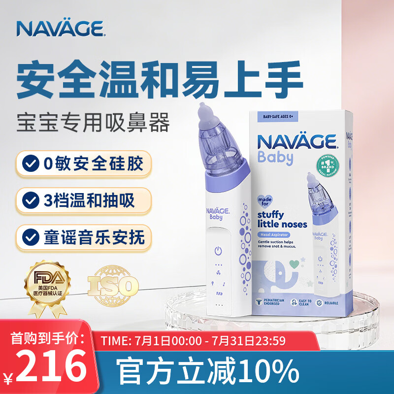 NAVAGE婴幼儿吸鼻器宝宝专用温和鼻塞通鼻便携电动吸鼻器新妈易上手 1台