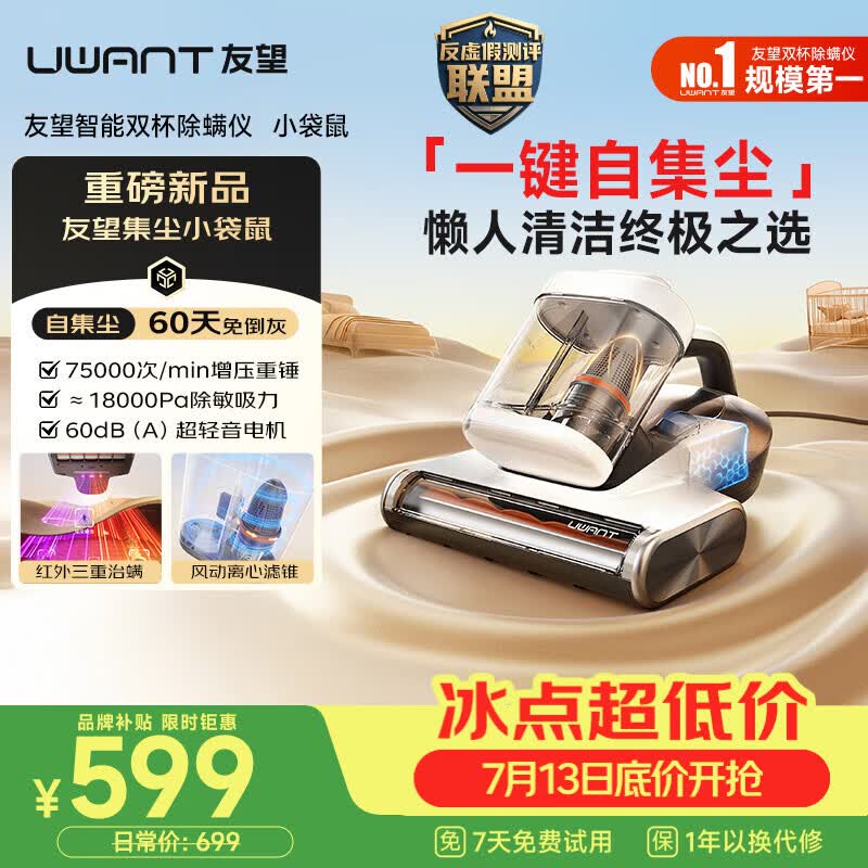 UWANT友望小袋鼠除螨仪自集尘【60天免倒灰】高温杀菌床上吸尘器三合一大吸力家用除螨