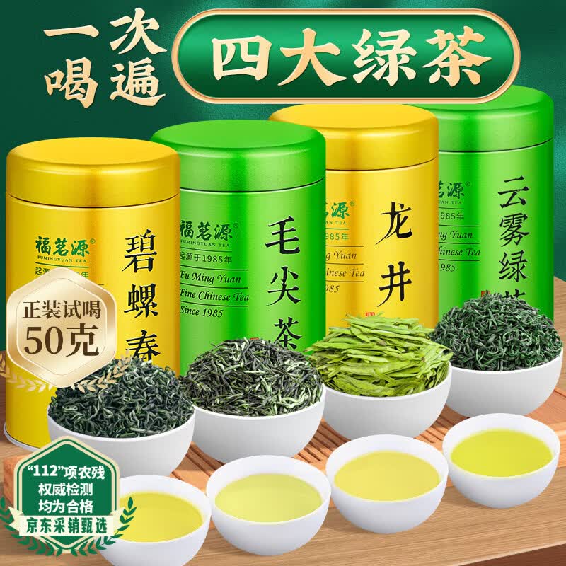 福茗源四大绿茶500g 明前2026新茶碧螺春龙井茶毛尖云雾茶叶礼盒口粮茶