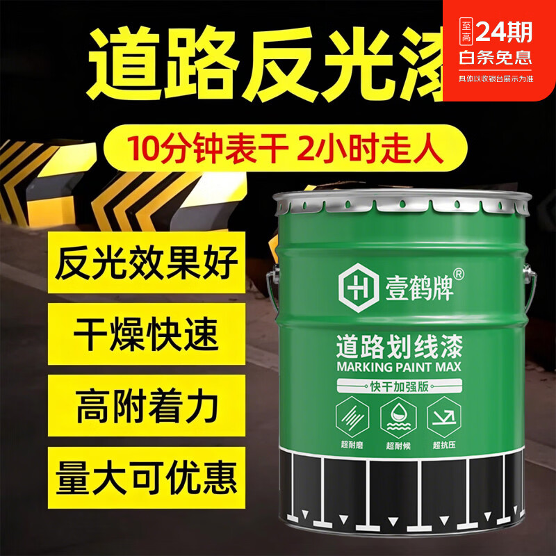 壹鹤夜间道路反光漆马路划线漆专用停车位标线水泥地面画线黄白色耐磨 蓝色反光漆【主漆+反光珠】 20kg 京东折扣/优惠券