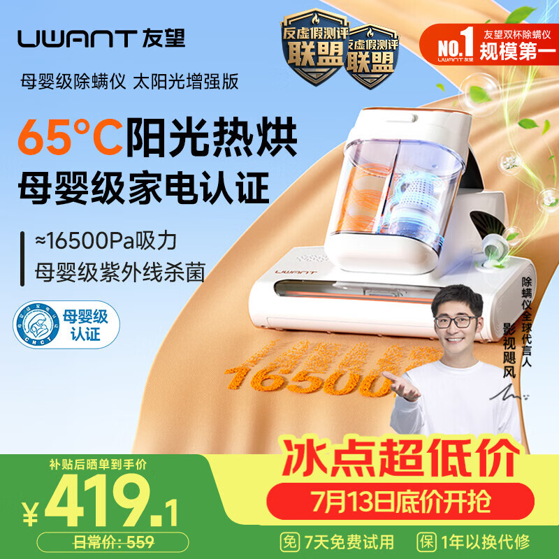 UWANT友望母婴级除螨仪M300SE太阳光增强版植物香氛65℃高温杀菌双杯床上吸尘器除螨三合一