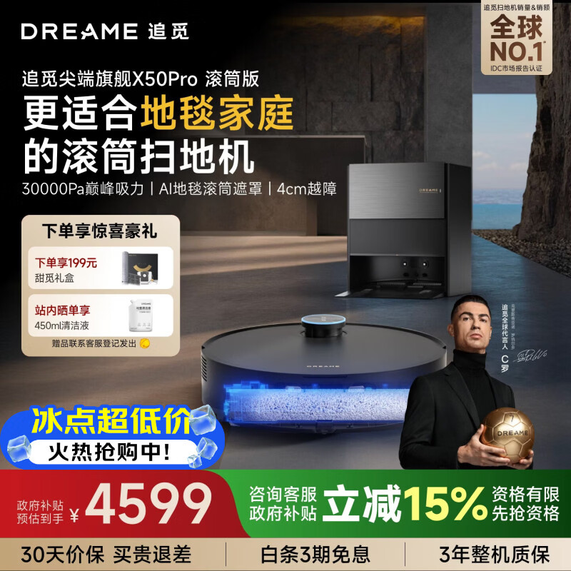 追觅X50Pro滚筒版扫地机器人扫拖洗烘一体自清洁防缠绕洗地机器人洗地机洗拖吸一体上下水版