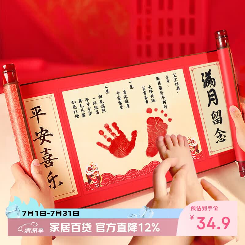 婚恋倾城宝宝满月纪念装饰手脚印泥中国风抓周道具卷轴手足印留念