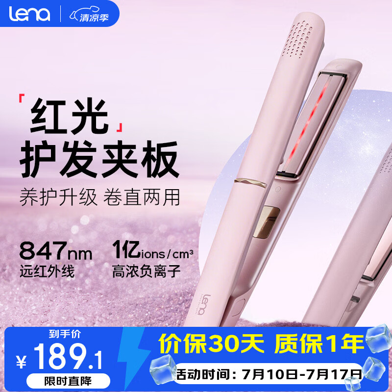 lena红光护发夹板直板夹3.0远红外线护发不伤发高浓负离子直发棒刘海内扣波浪生日礼物508H