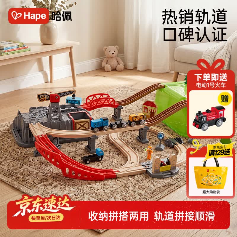 Hape(德国)儿童玩具男孩轨道车小镇运输收纳套男孩礼物3-6岁 E3764