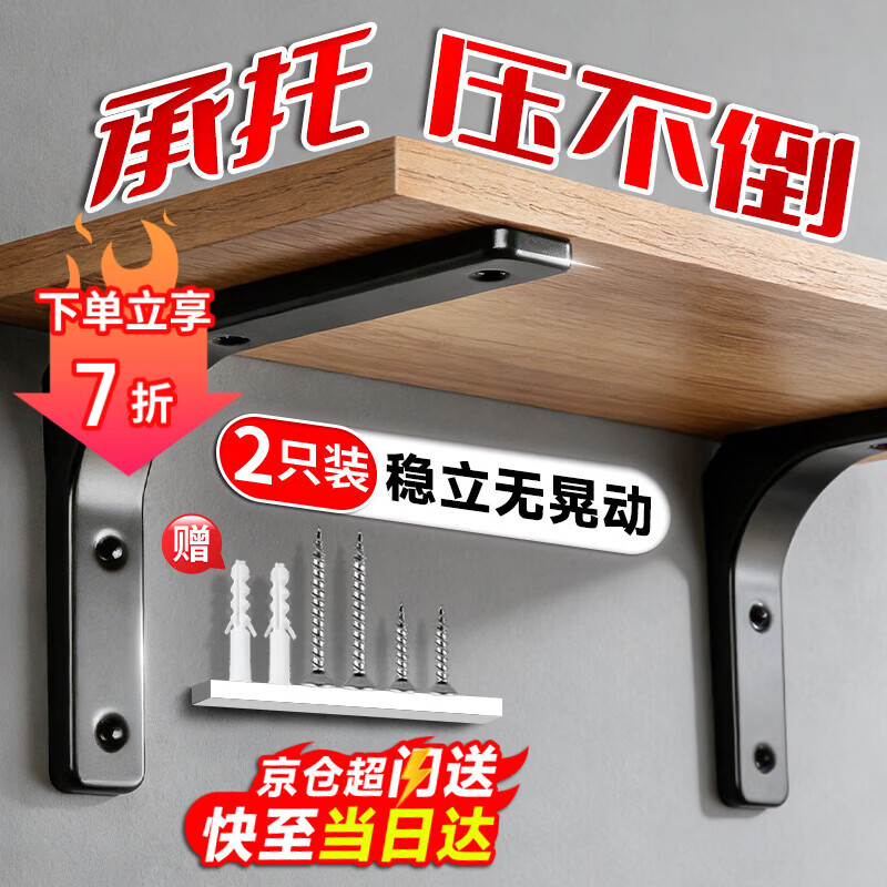 贝傅特 三角支撑架 墙上层板托三脚支架隔板置物托架墙壁承重角铁