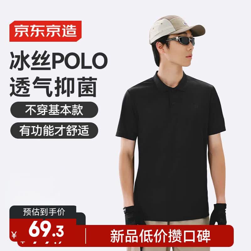 京东京造300户外短袖男款t恤男士polo衫男士t恤衫短袖衣服速干 黑色 XL