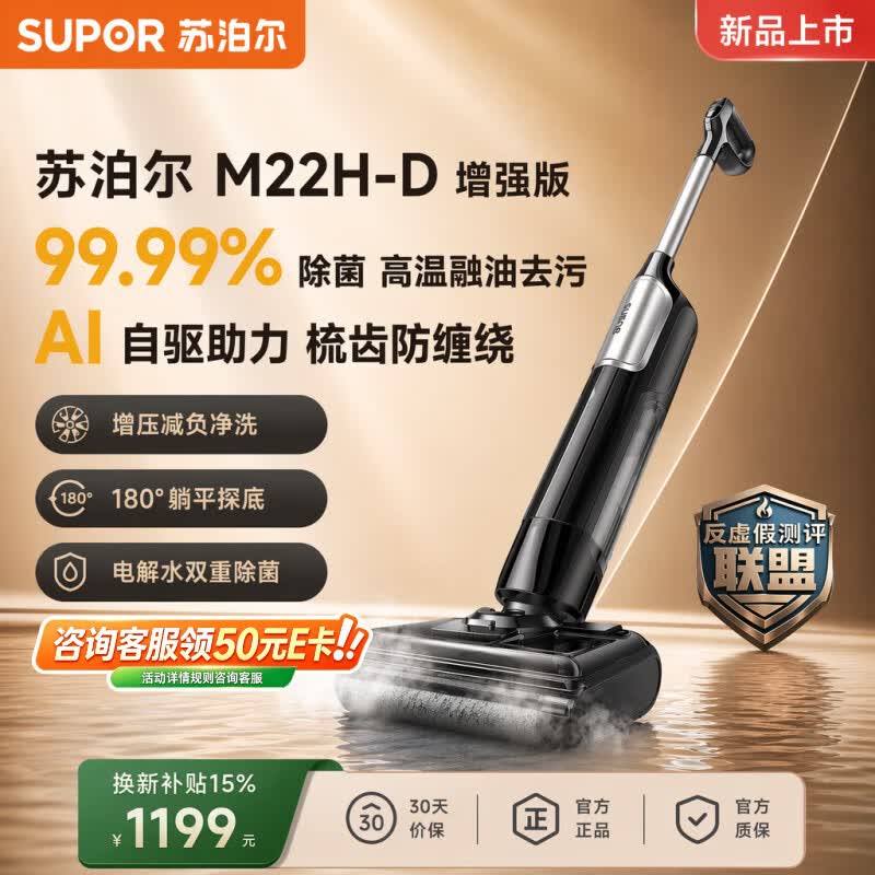 苏泊尔洗地机【AI自驱助力】吸拖洗一体全链自清洁热烘干5分钟速干全智能语音交互 黑灰色 M22H-D