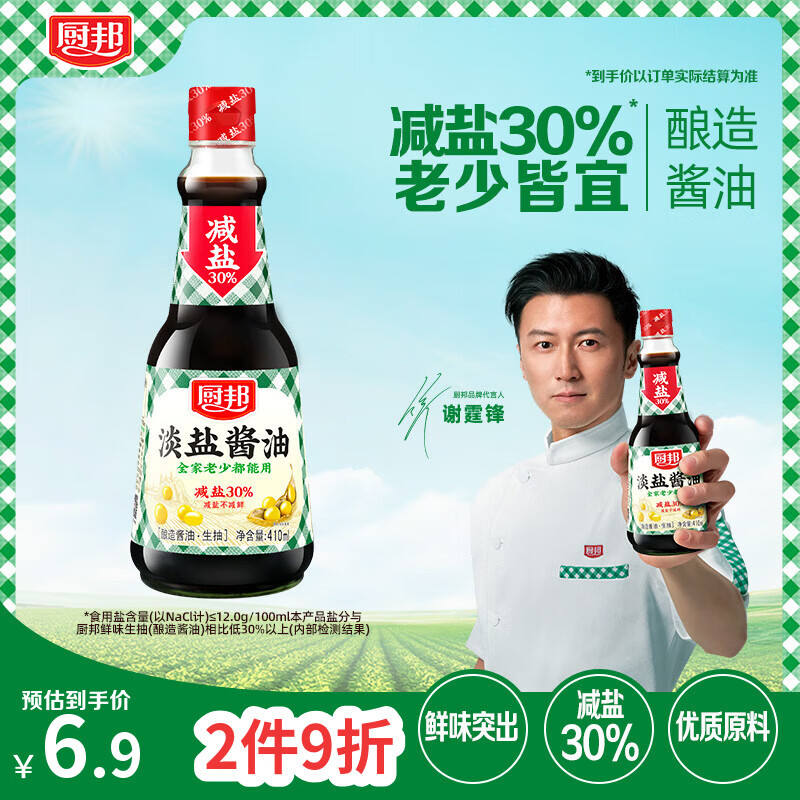 厨邦酱油 薄盐系列 淡盐酱油 生抽【黄豆酱油】410ml 酿造酱油减盐30%