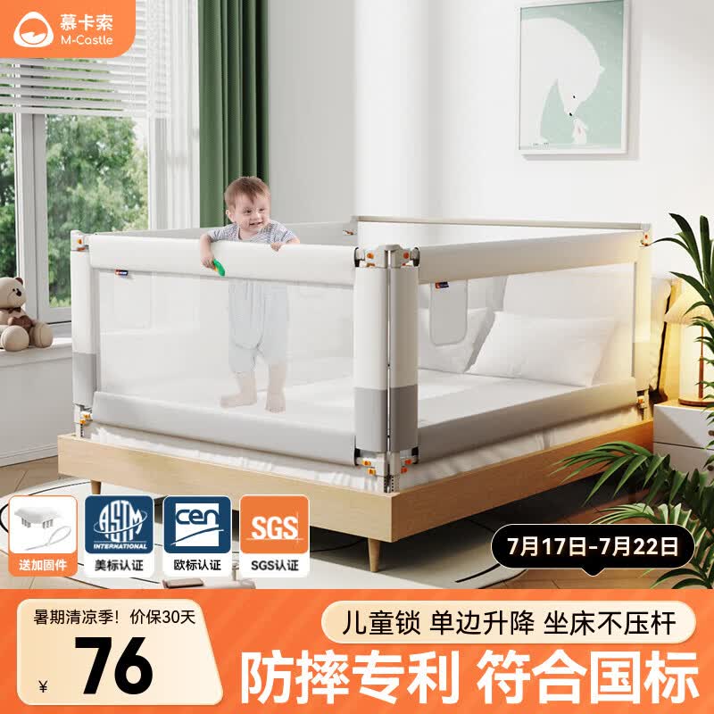 慕卡索宝宝床护栏防摔床围栏婴儿童安全护栏床边防护栏床上防窒息床围挡 月光白 2.0米/单面装