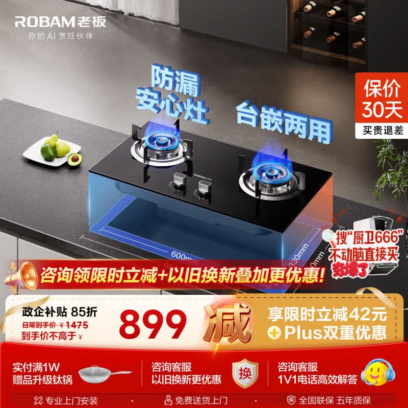 老板（Robam）JZT-20B0A大火力家用燃气灶天然气双灶嵌入台式煤气灶可调节灶具换装不改孔灶具以旧换新上门安装