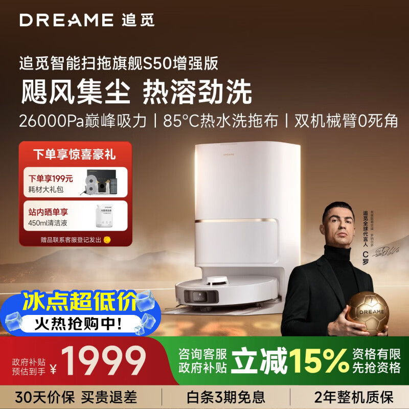 追觅S50增强版扫地机器人扫拖一体自动清洗扫地的机器人扫地机器人自动上下扫地洗地机器人水箱版