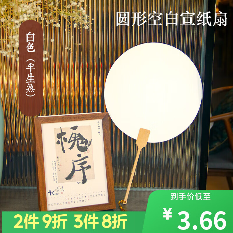 一海堂 文化【全网低价】宣纸团扇 双面加厚空白半生熟手绘书法国画扇子国风儿童diy创作 圆形空白团扇-白色