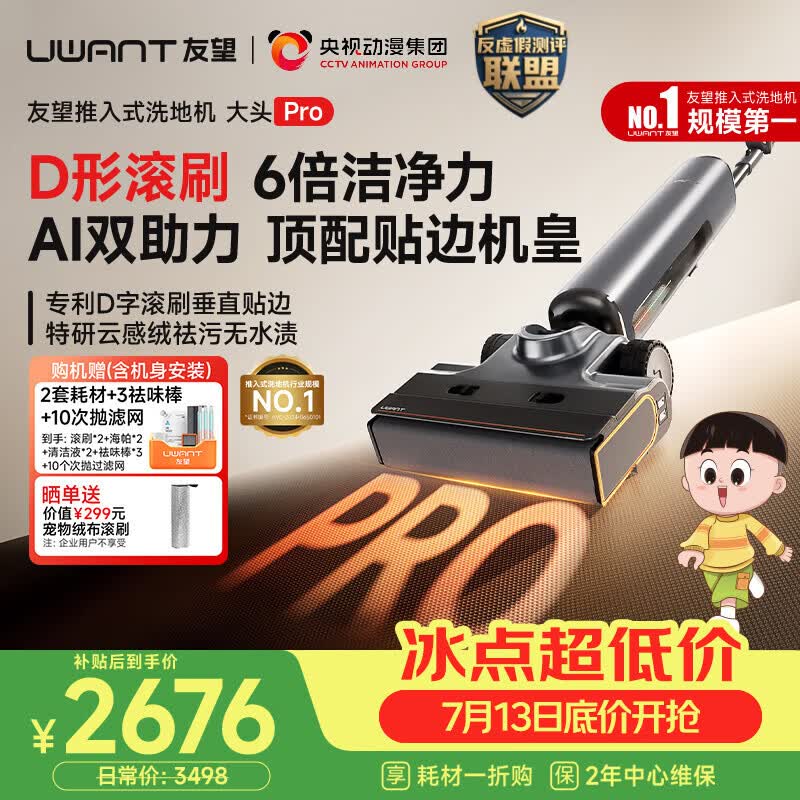 UWANT友望新品洗地机大头Pro D字滚刷 家用洗拖吸一体扫地机器人吸尘器电动拖把自动清洁除菌