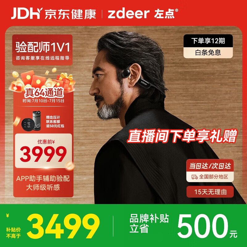 左点zdeer骨传导助听器G系列MaxG4505中老年人耳背轻中度听损适用