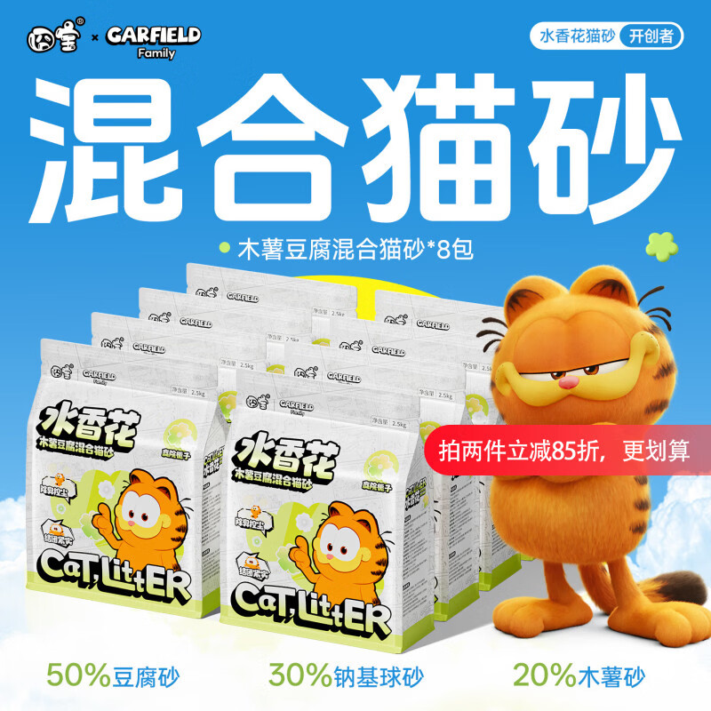 囧宝木薯猫砂2.5kg 9.5元，囧宝加菲猫木薯豆腐猫砂2.5kg*4 38元 - 86线报