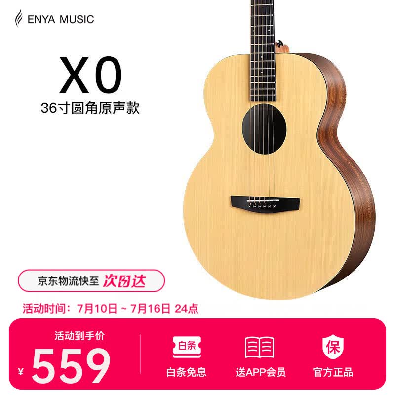enya恩雅X0民谣木吉他电箱初学者成人男生女生新手入门它乐器 36英寸圆角原声EM-X0