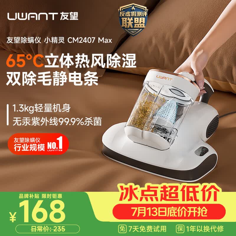 UWANT友望除螨仪小精灵【轻量化】床上高温杀菌吸尘器三合一吸尘除螨仪大吸力吸尘除螨机